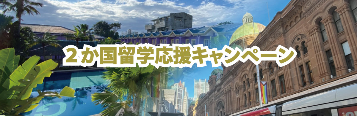 トップスライドイメージ_キャンペーン