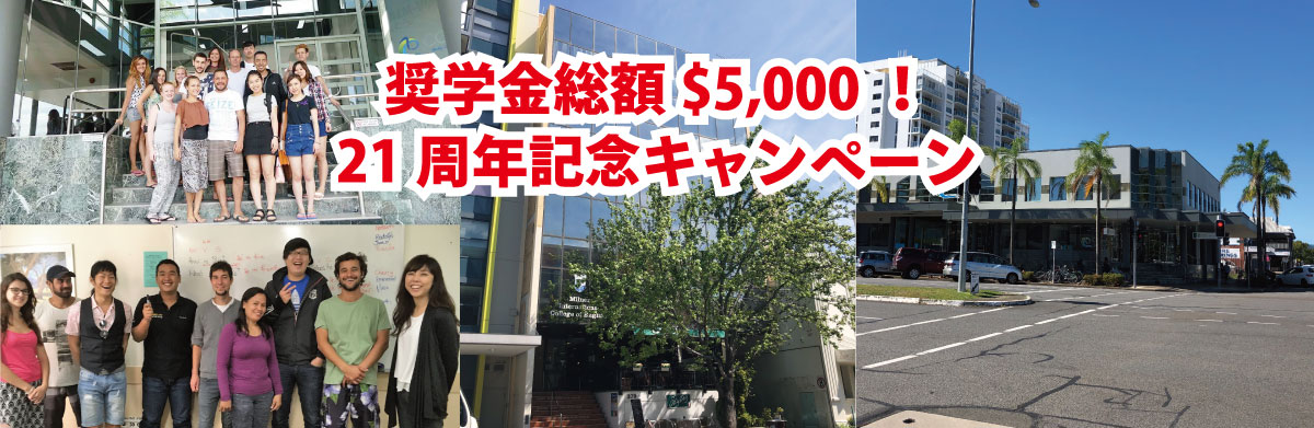 21周年記念キャンペーン_PC2