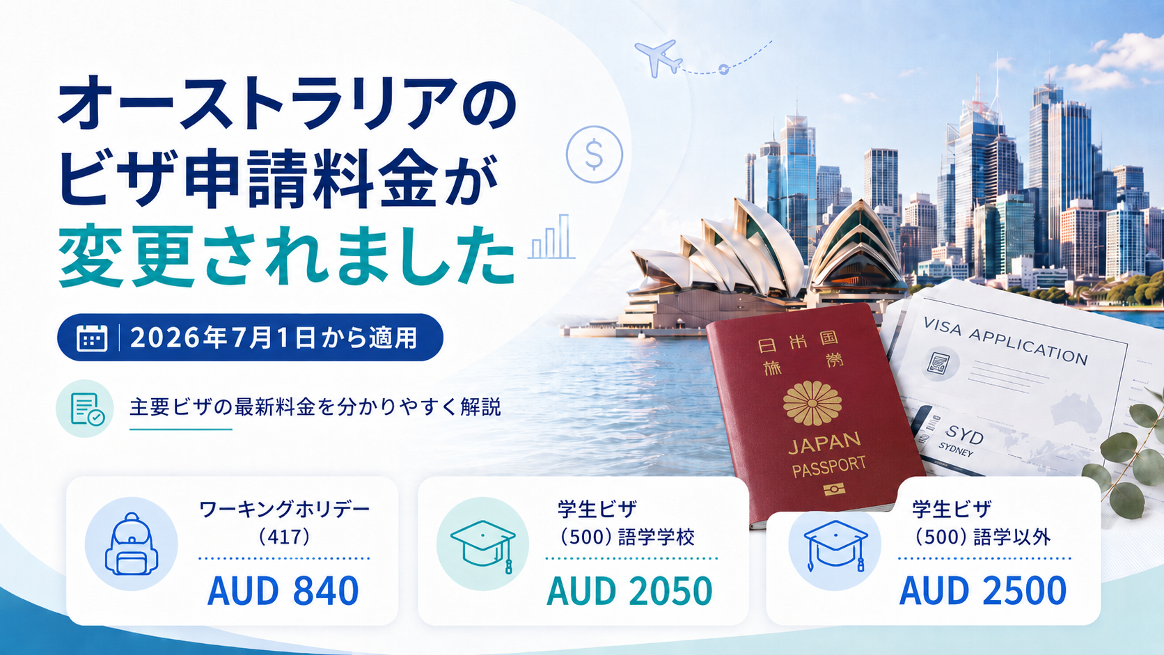 ビザ申請料金変更2607